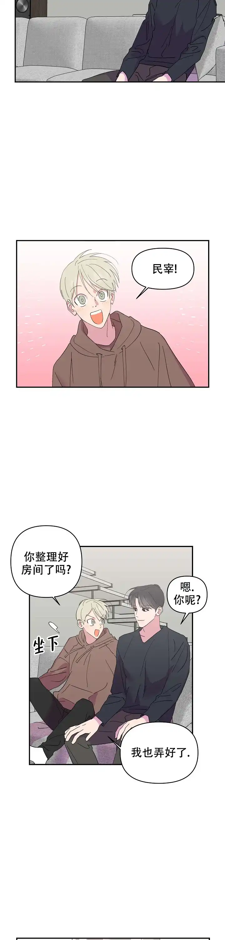 《订婚对象是花美男》第18话 第3页