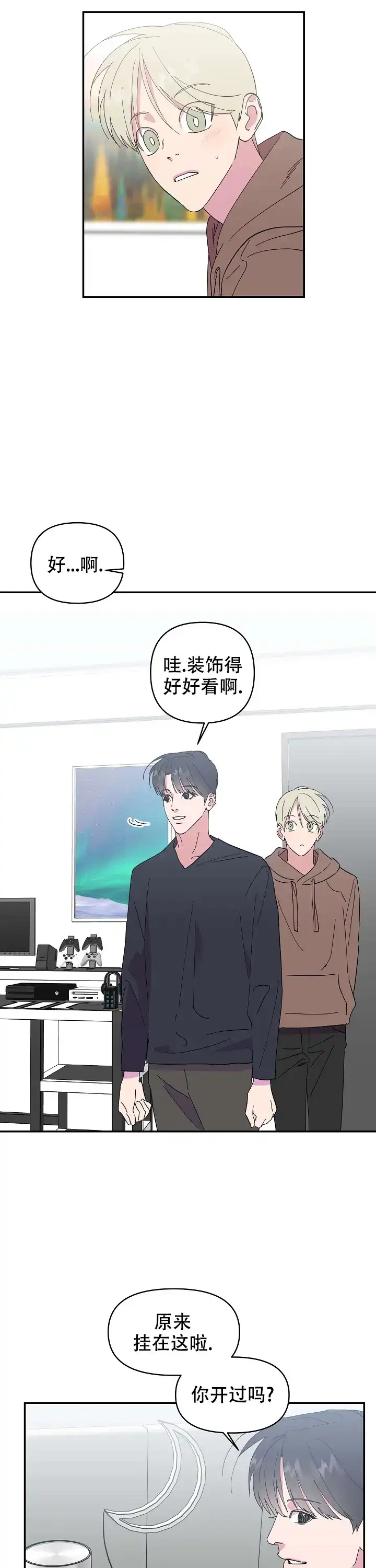 《订婚对象是花美男》第18话 第7页