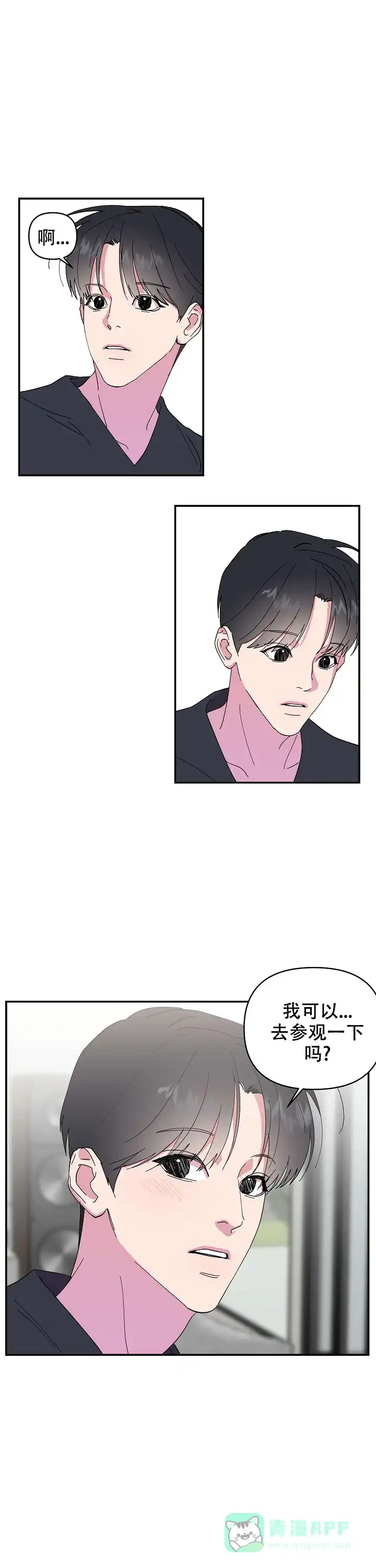 《订婚对象是花美男》第18话 第6页