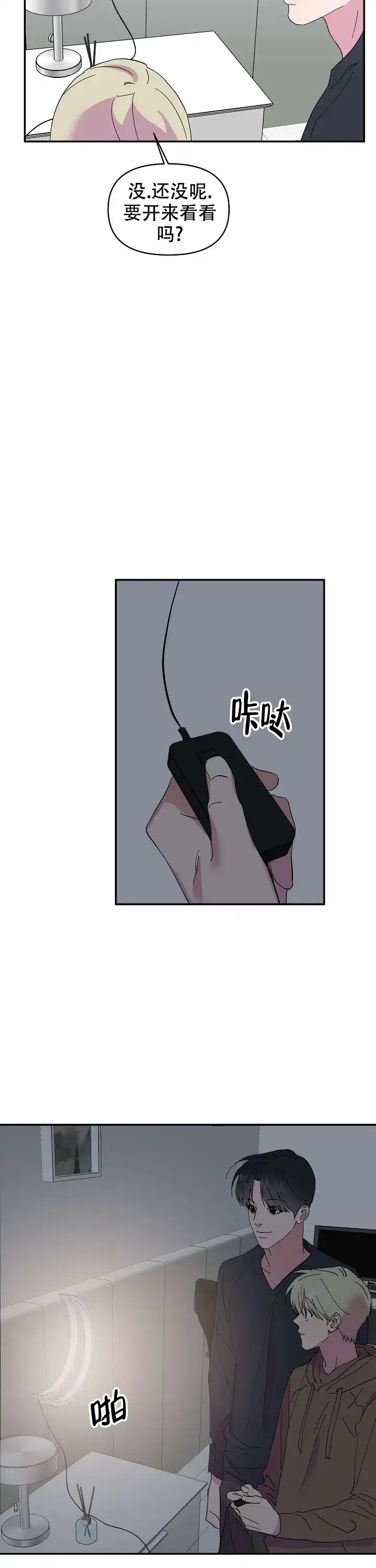 《订婚对象是花美男》第18话 第8页