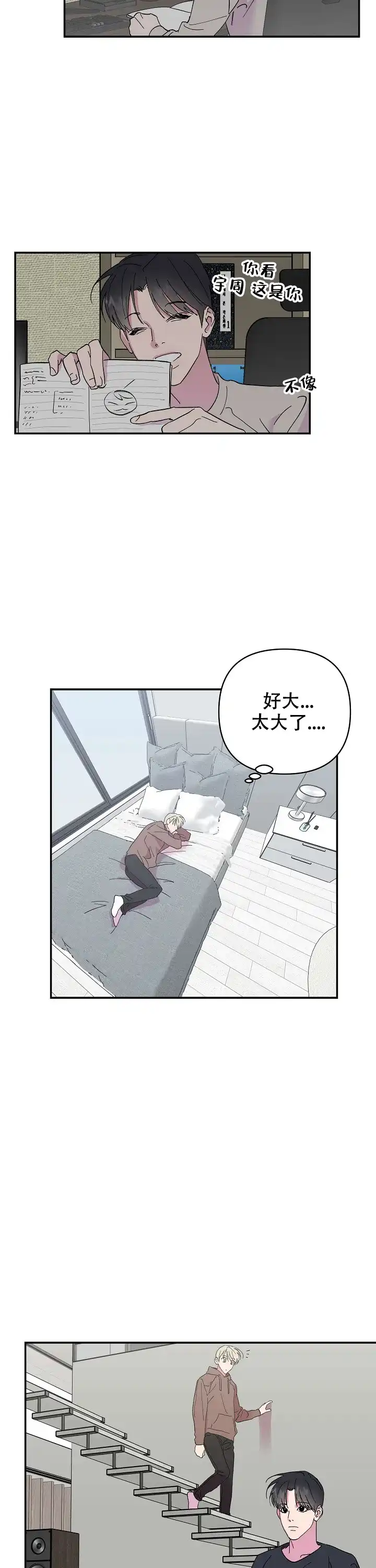 《订婚对象是花美男》第18话 第2页