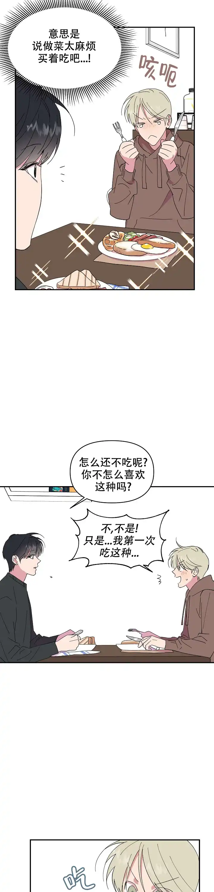 《订婚对象是花美男》第19话 第12页
