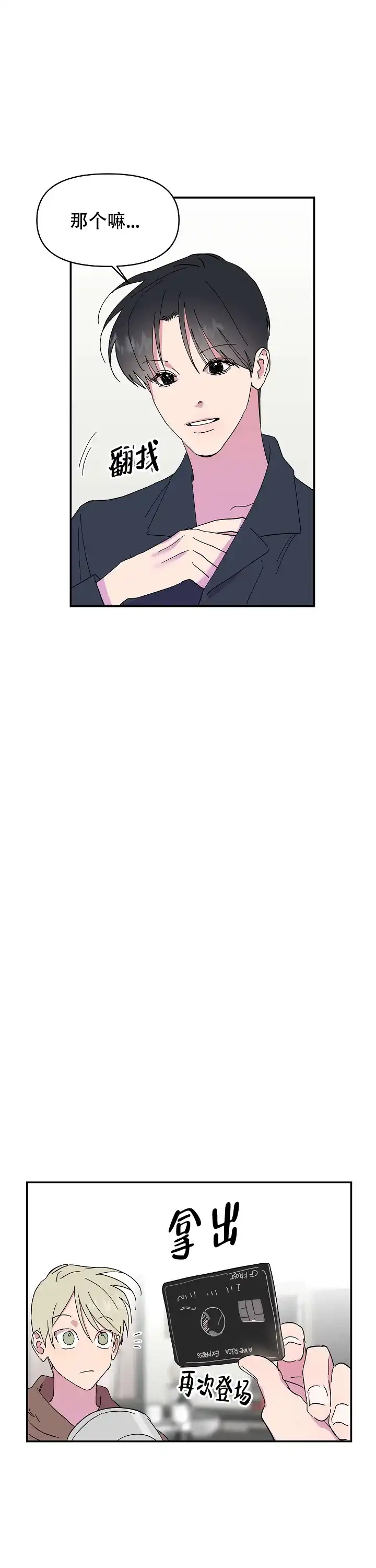 《订婚对象是花美男》第19话 第4页