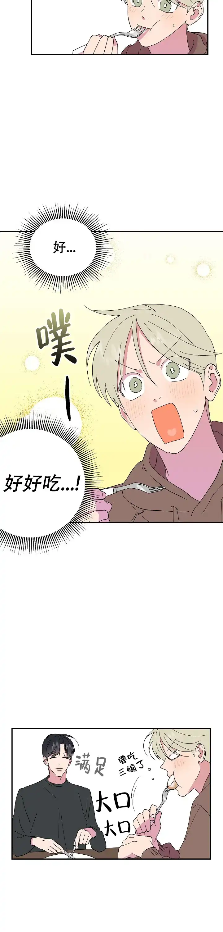 《订婚对象是花美男》第19话 第13页
