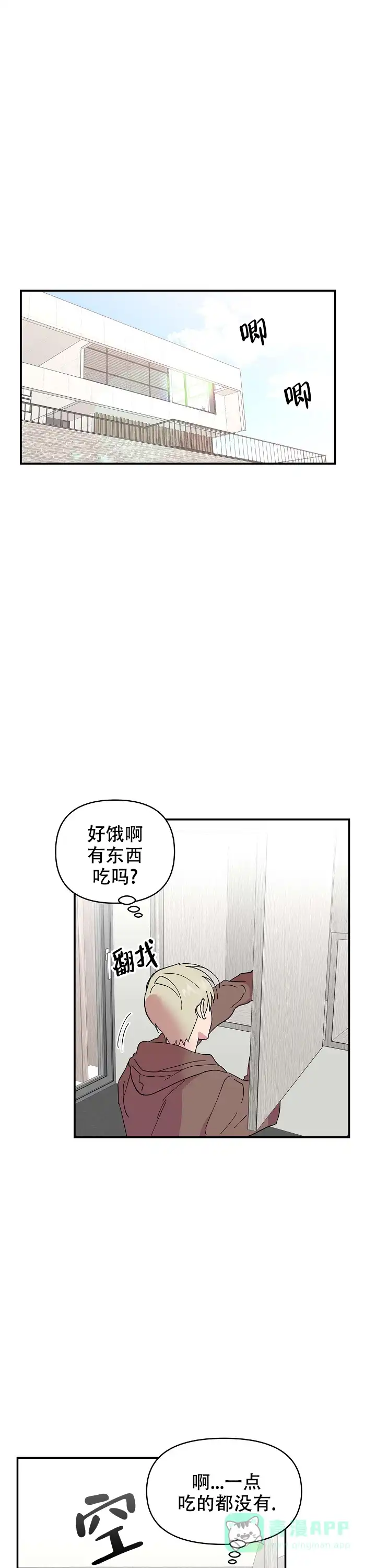 《订婚对象是花美男》第19话 第1页