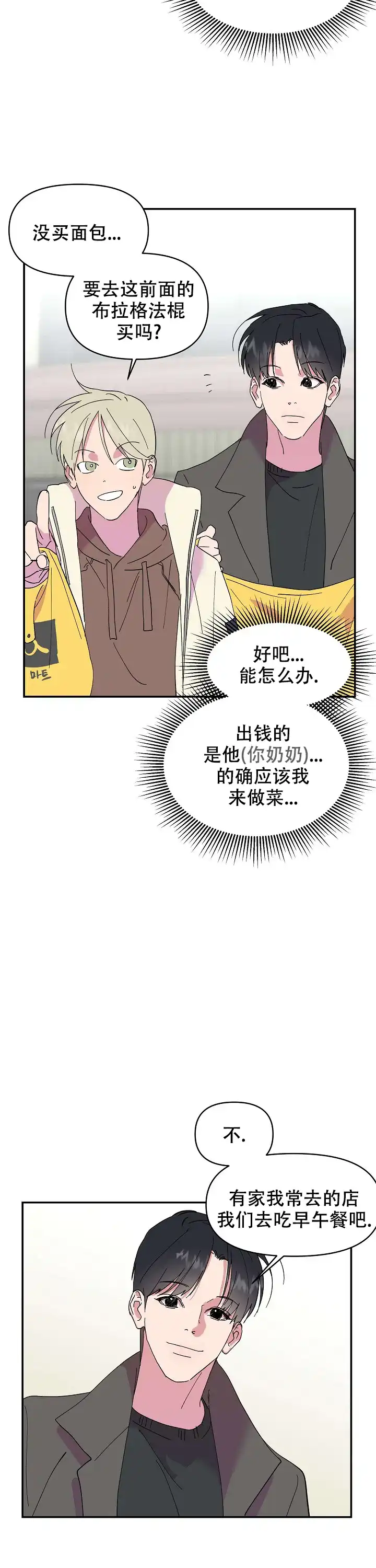 《订婚对象是花美男》第19话 第10页