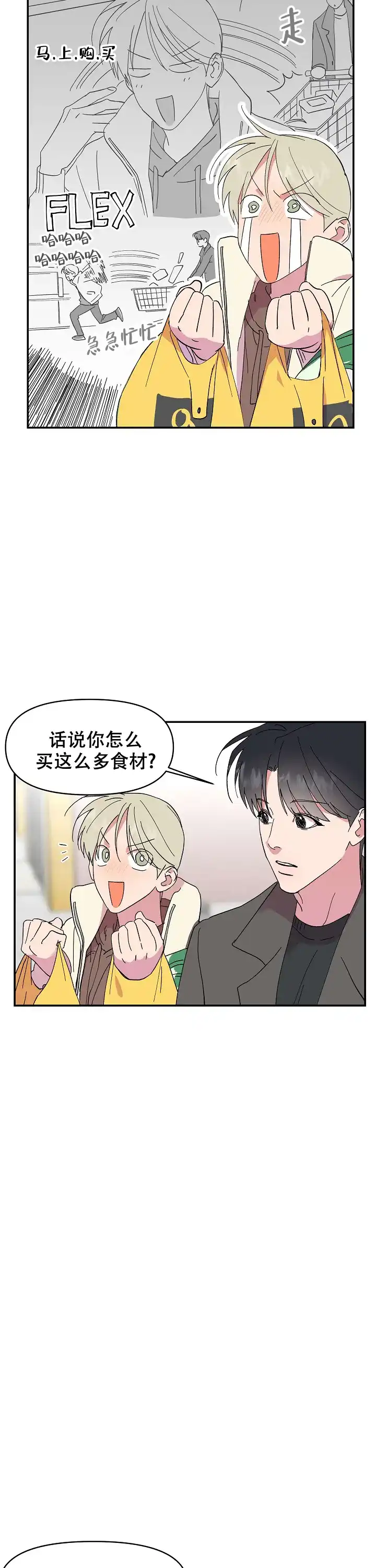 《订婚对象是花美男》第19话 第7页