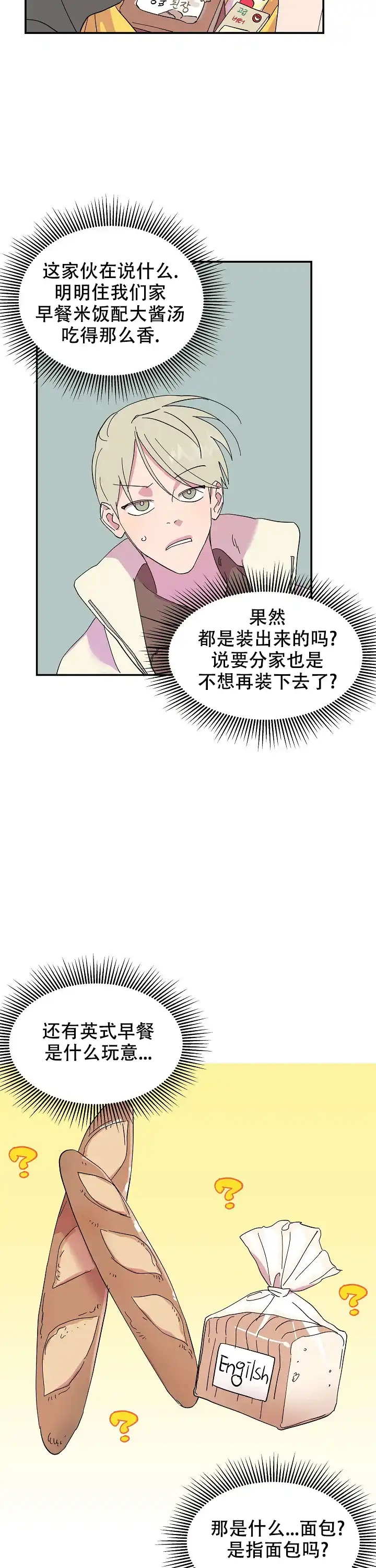 《订婚对象是花美男》第19话 第9页