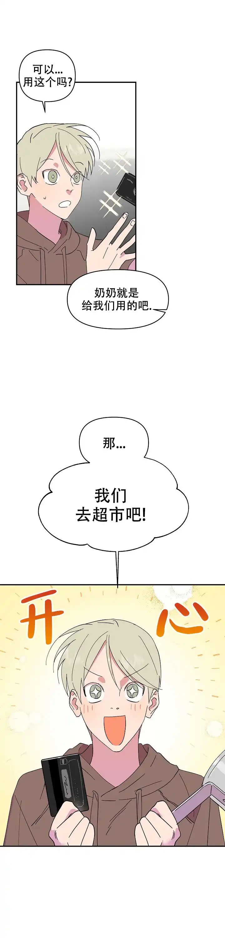 《订婚对象是花美男》第19话 第5页