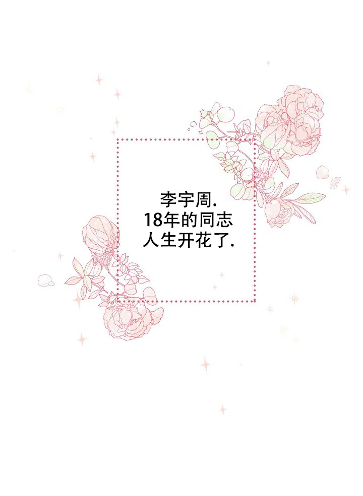《订婚对象是花美男》第2话 第8页