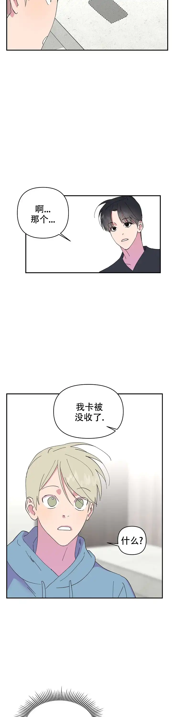 《订婚对象是花美男》第20话 第4页