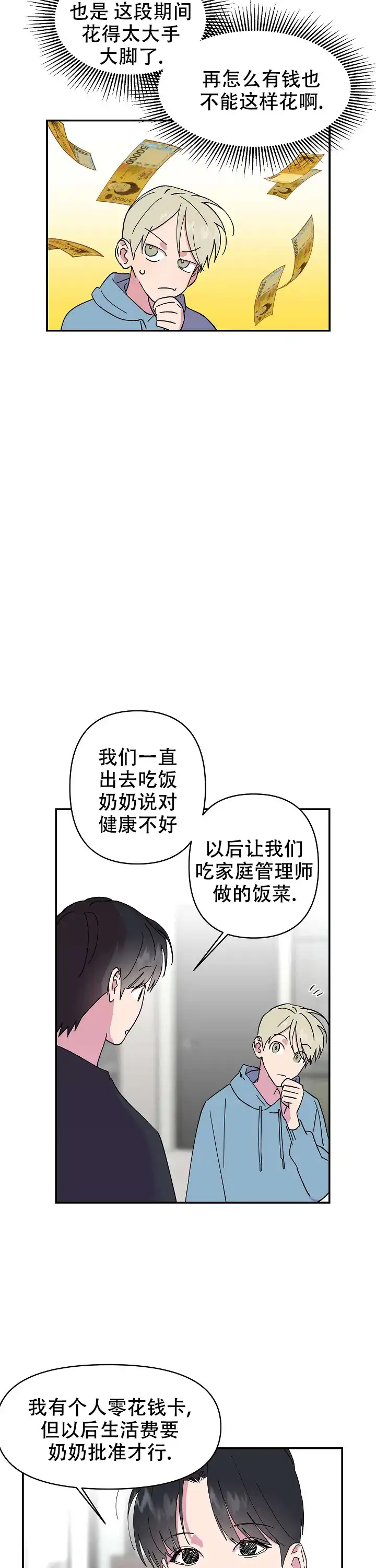 《订婚对象是花美男》第20话 第5页