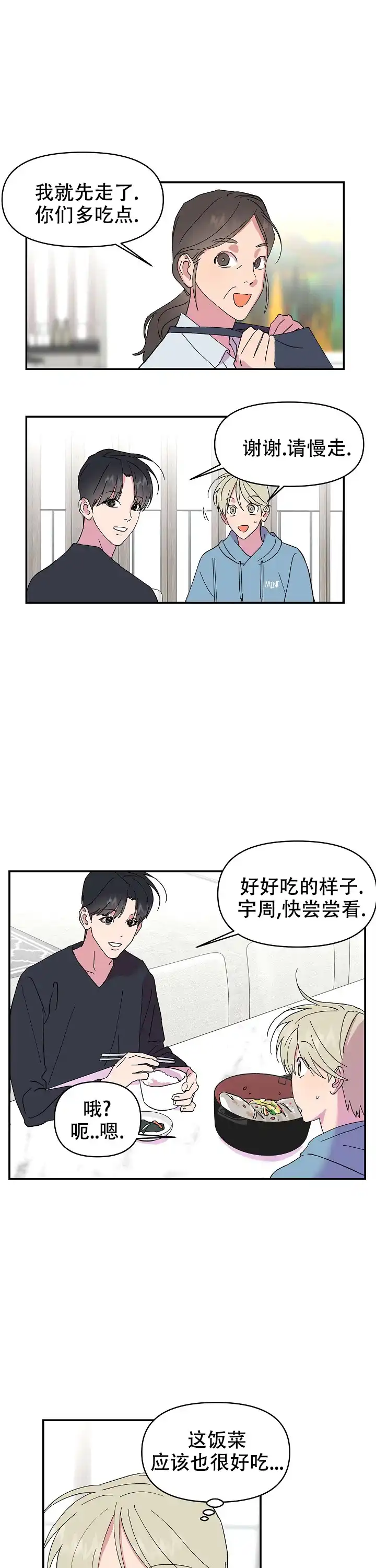 《订婚对象是花美男》第20话 第7页