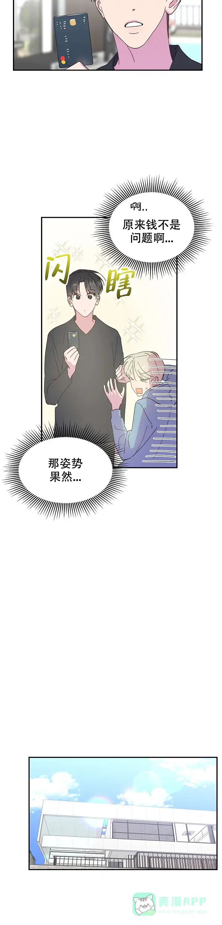 《订婚对象是花美男》第20话 第6页
