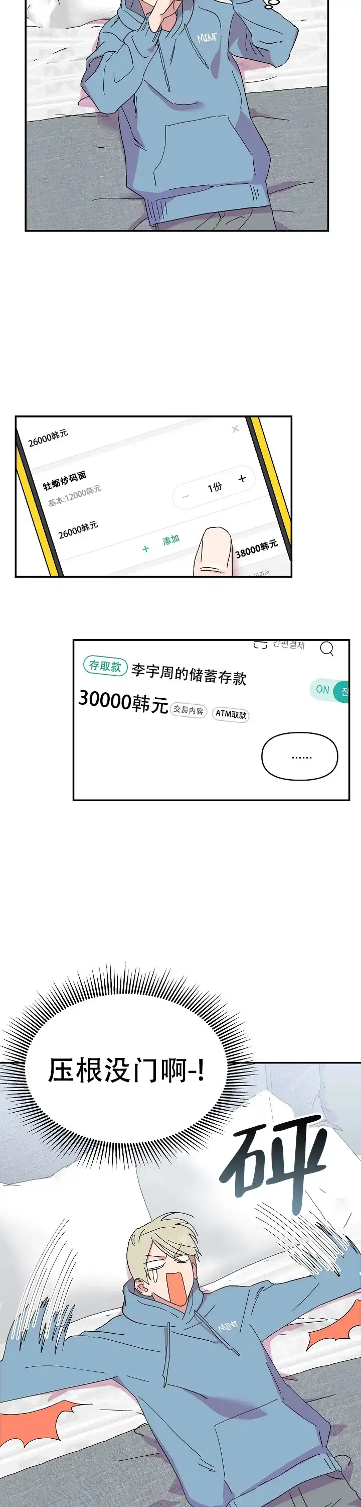 《订婚对象是花美男》第20话 第10页