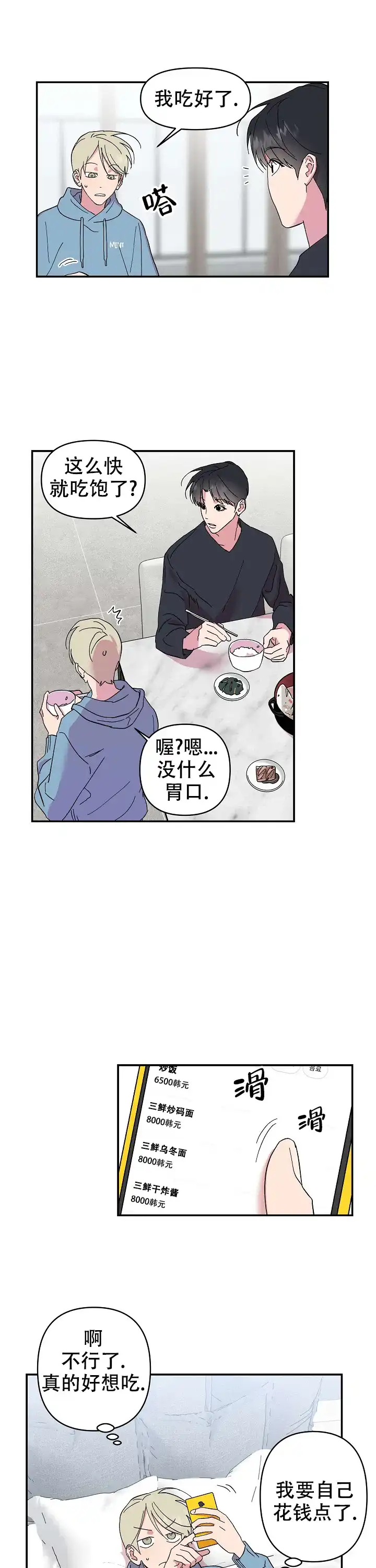 《订婚对象是花美男》第20话 第9页