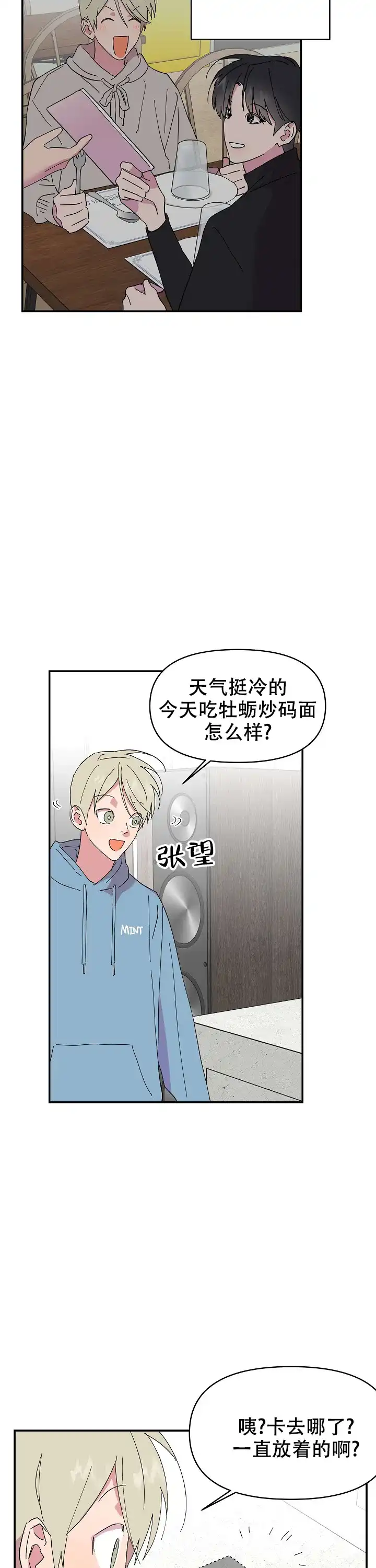 《订婚对象是花美男》第20话 第3页