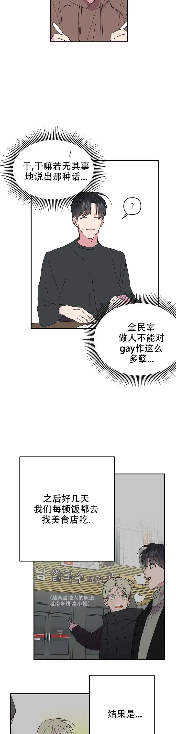 《订婚对象是花美男》第20话 第2页