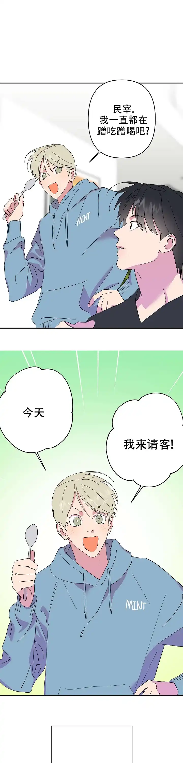 《订婚对象是花美男》第20话 第15页