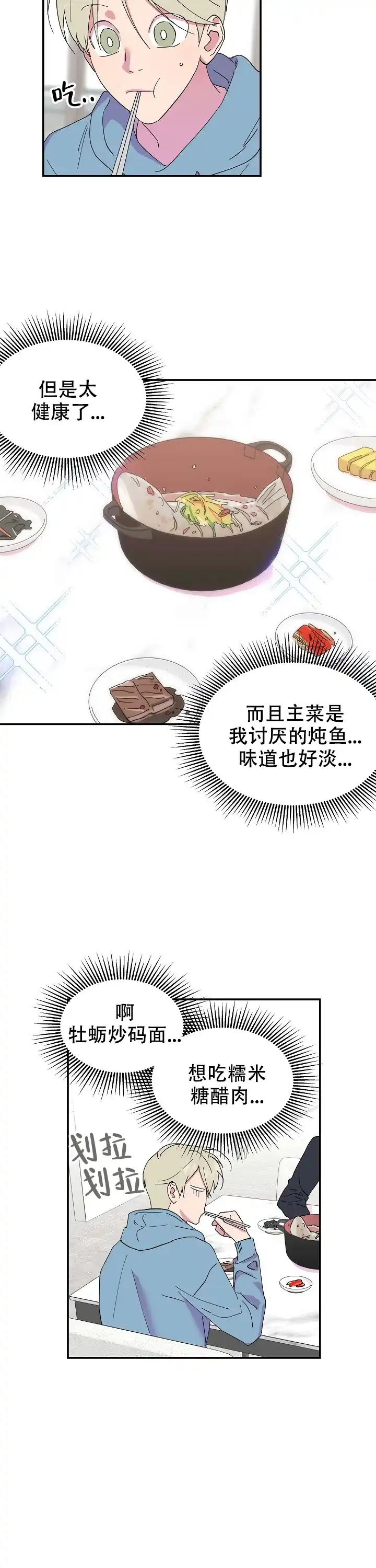 《订婚对象是花美男》第20话 第8页