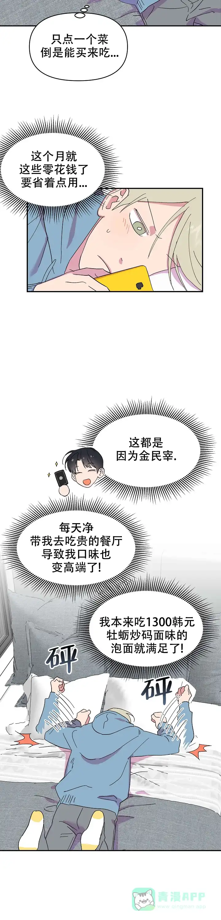 《订婚对象是花美男》第20话 第11页