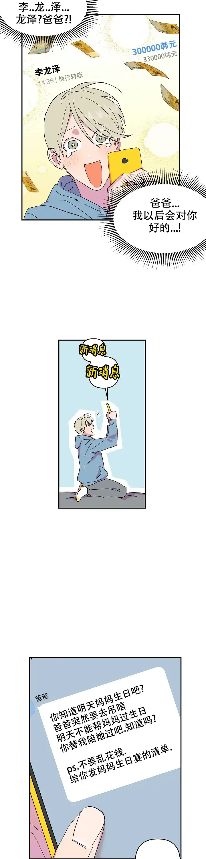 《订婚对象是花美男》第20话 第13页