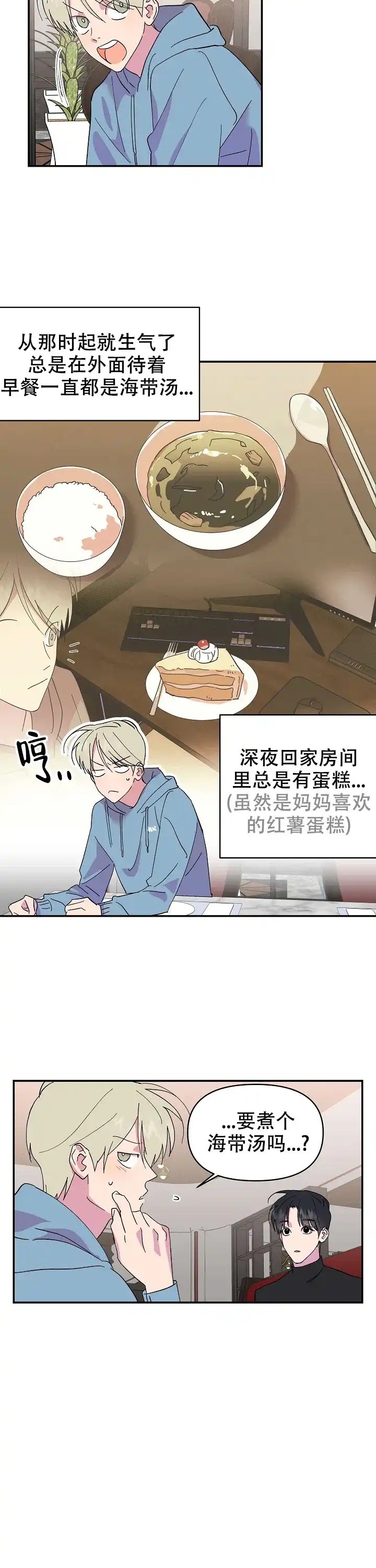 《订婚对象是花美男》第21话 第9页