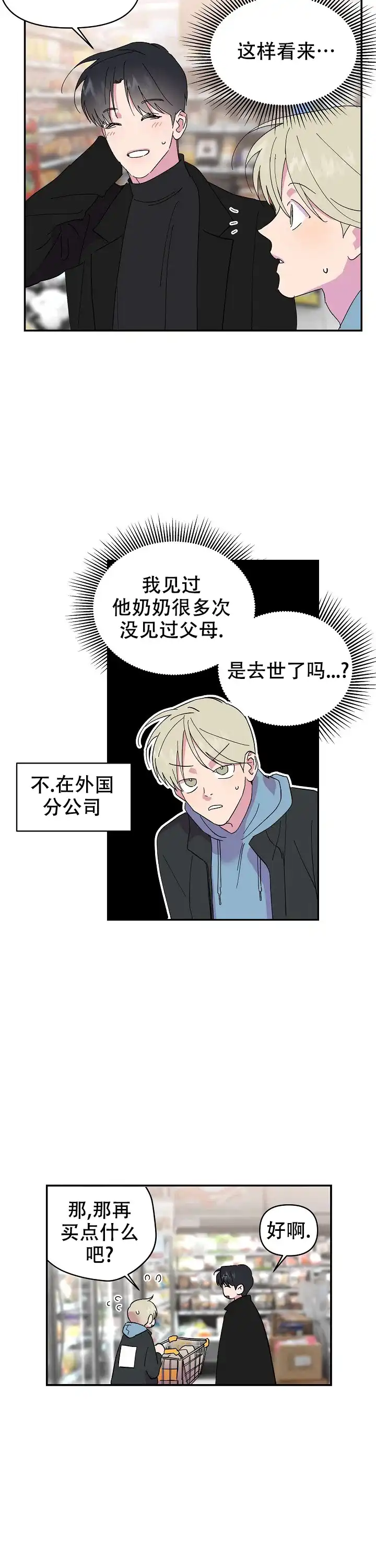 《订婚对象是花美男》第21话 第13页