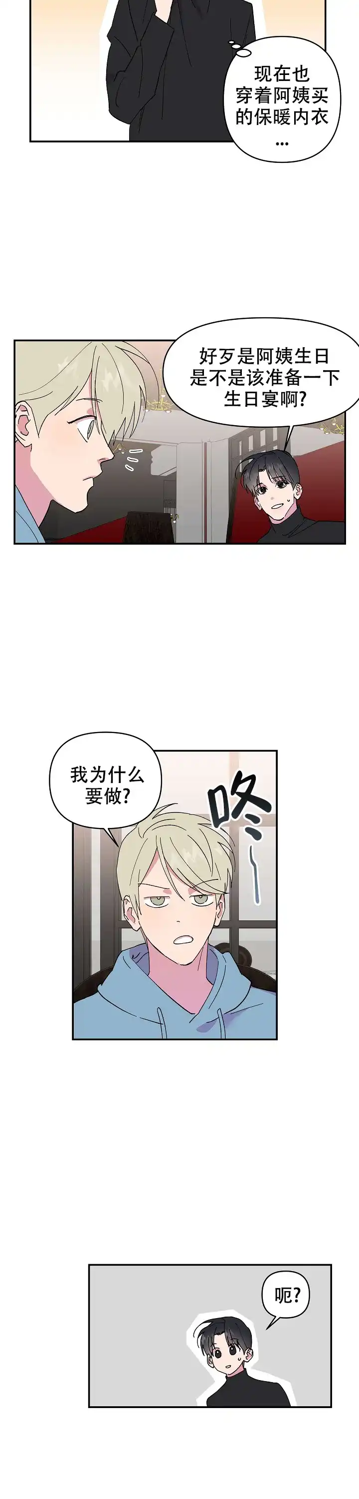 《订婚对象是花美男》第21话 第5页