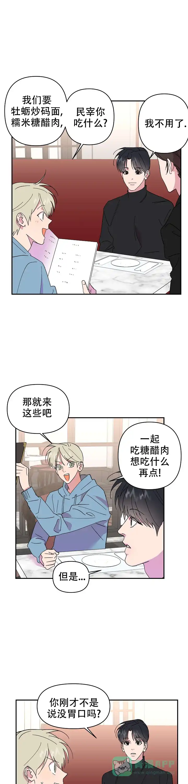 《订婚对象是花美男》第21话 第1页