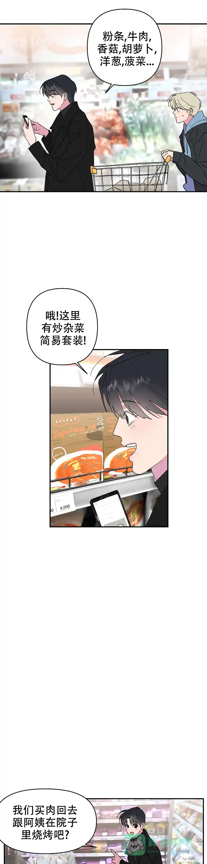 《订婚对象是花美男》第21话 第11页