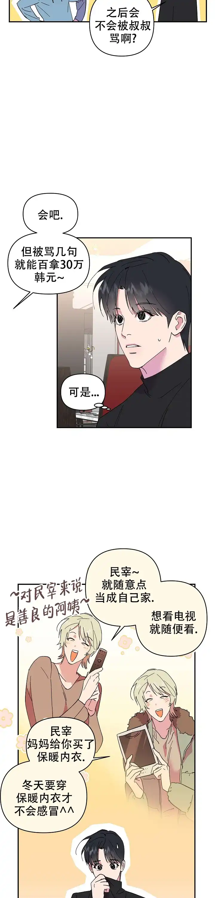 《订婚对象是花美男》第21话 第4页