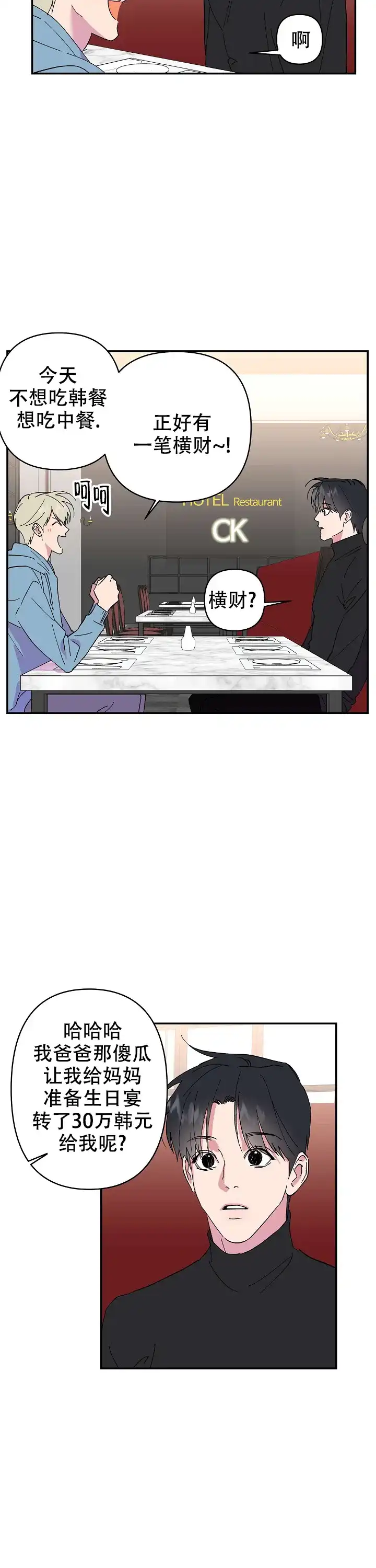 《订婚对象是花美男》第21话 第2页