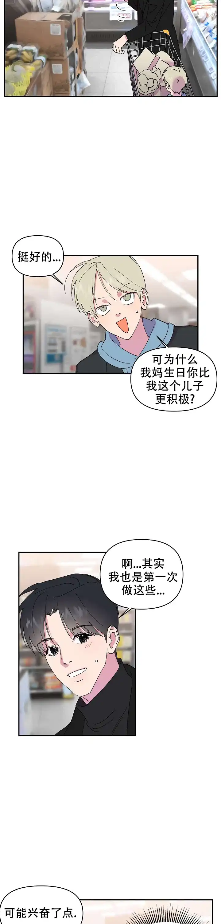 《订婚对象是花美男》第21话 第12页