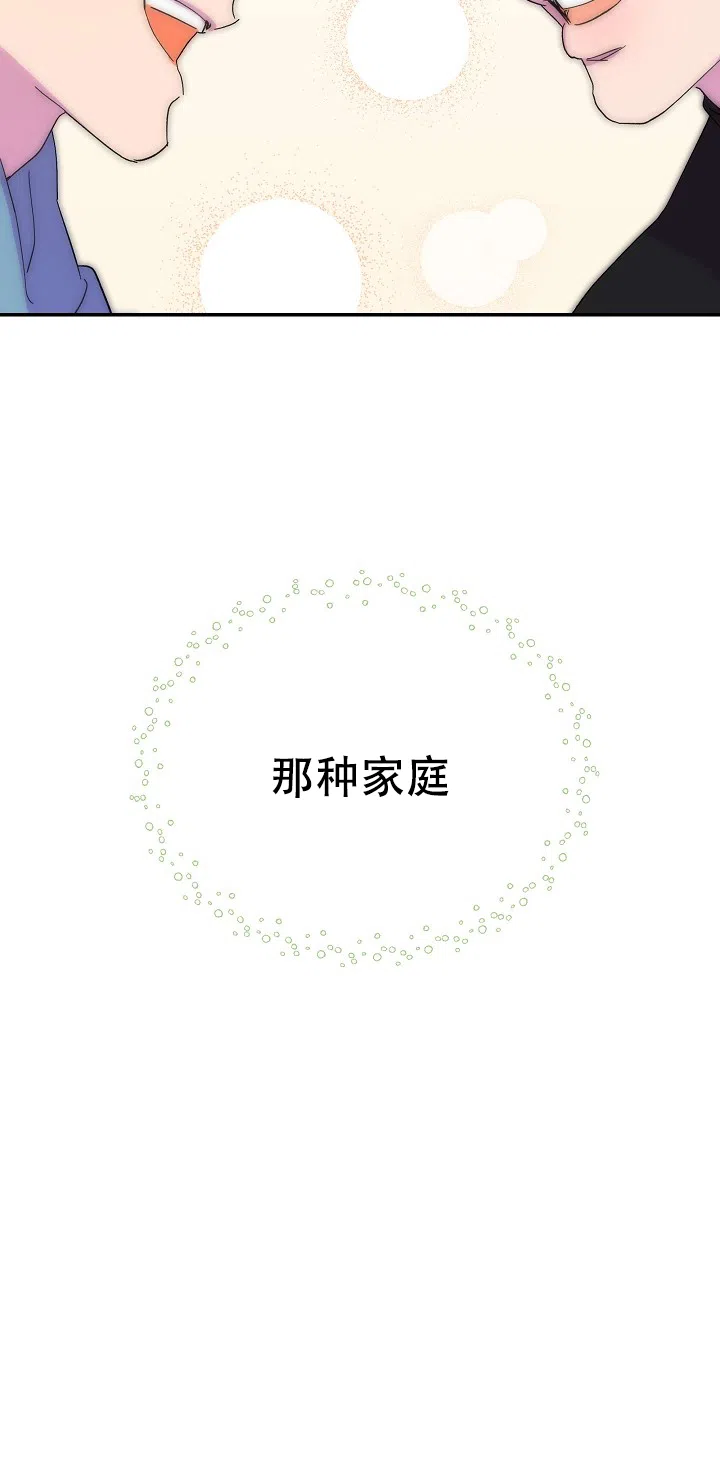 《订婚对象是花美男》第22话 第13页