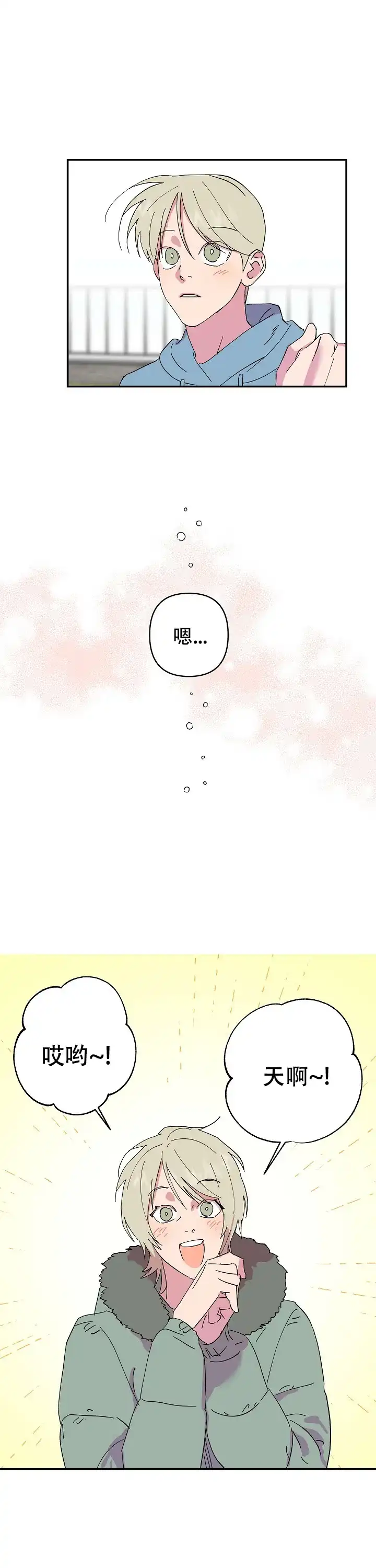 《订婚对象是花美男》第22话 第8页