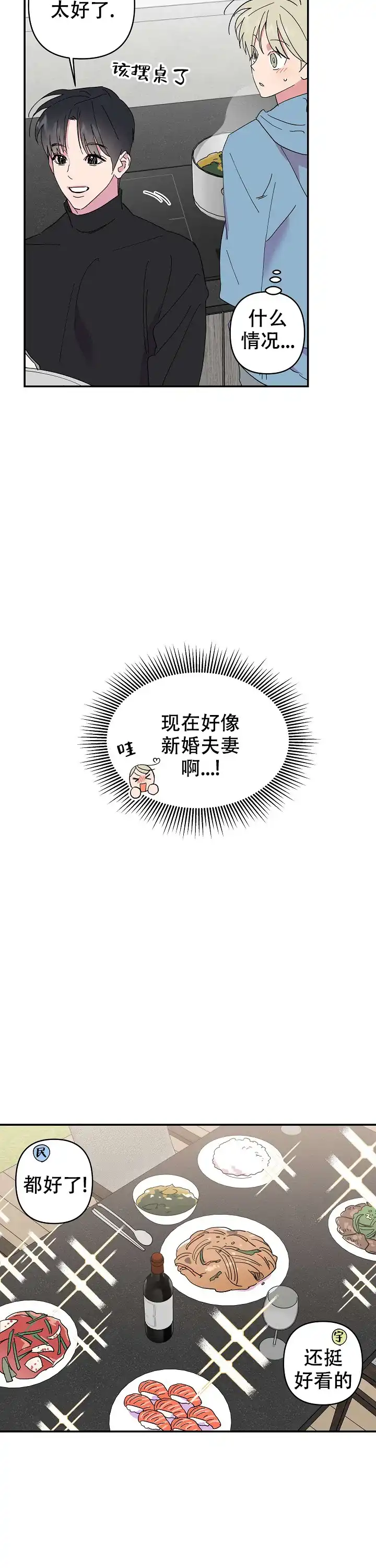 《订婚对象是花美男》第22话 第4页