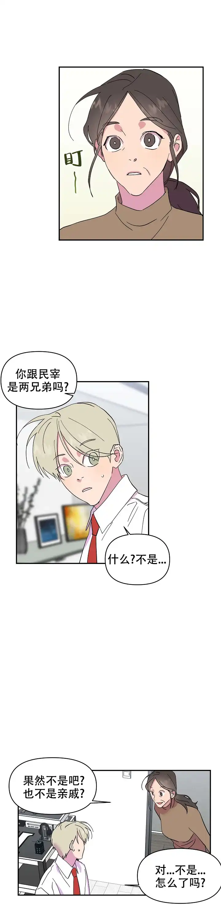 《订婚对象是花美男》第23话 第3页