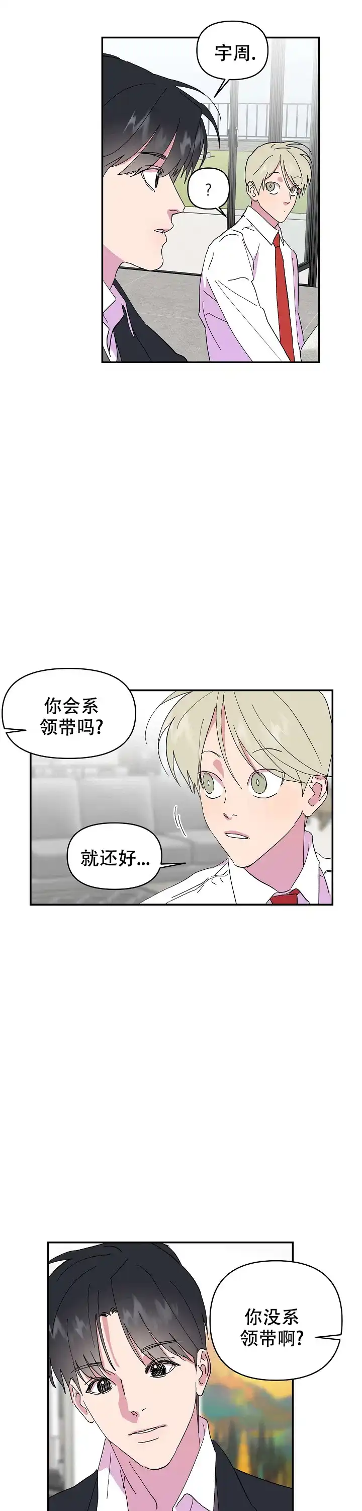《订婚对象是花美男》第23话 第7页