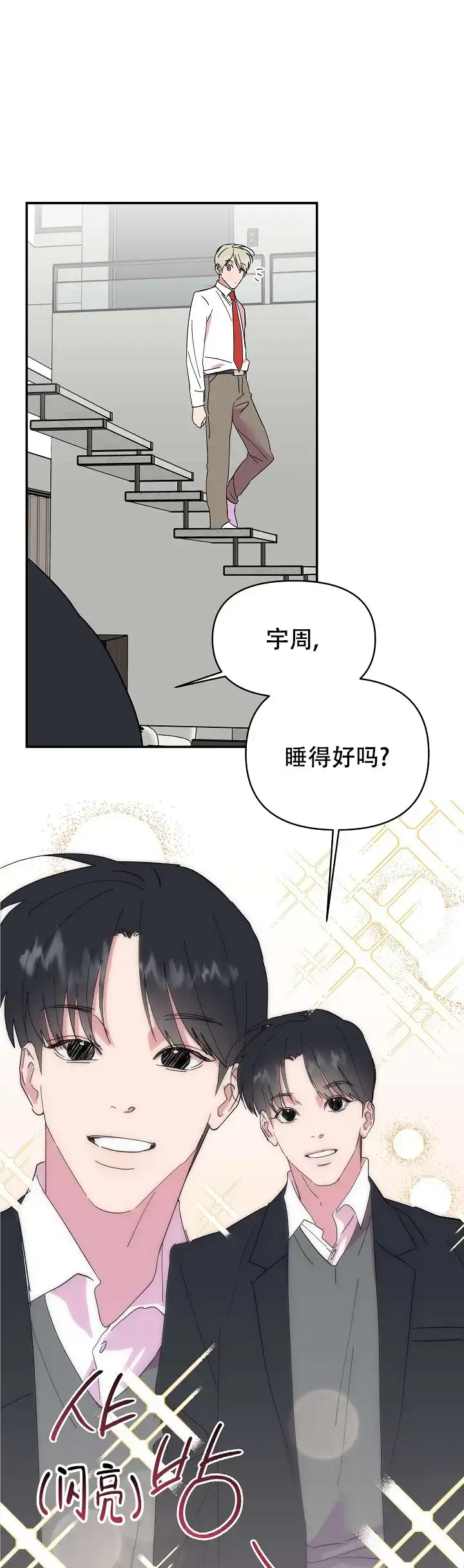 《订婚对象是花美男》第23话 第5页