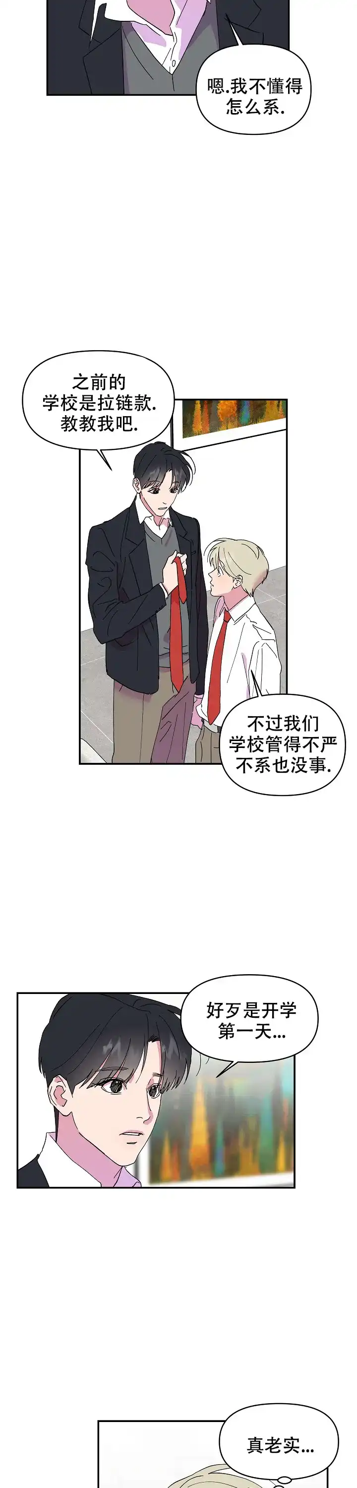 《订婚对象是花美男》第23话 第8页