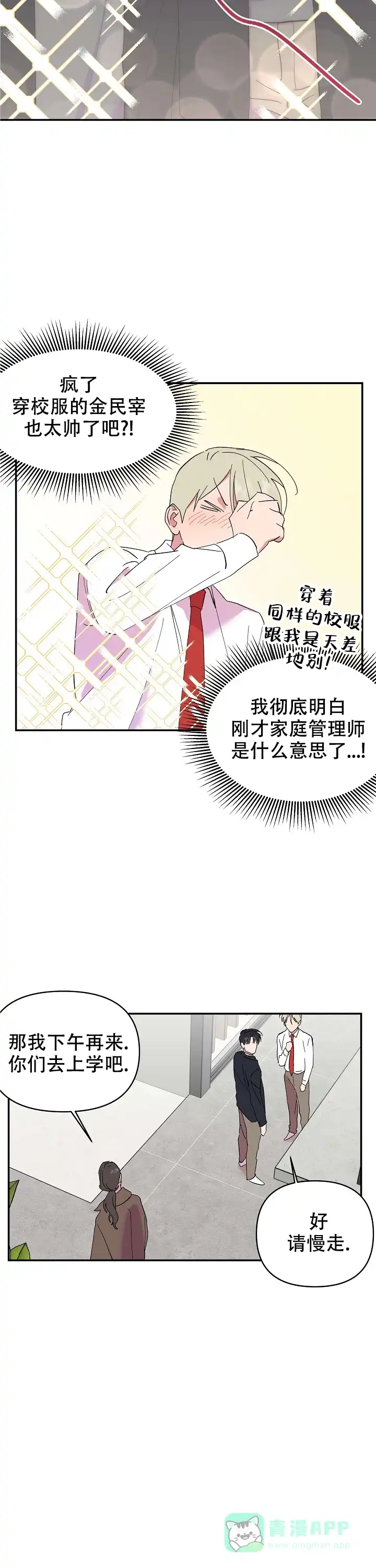 《订婚对象是花美男》第23话 第6页