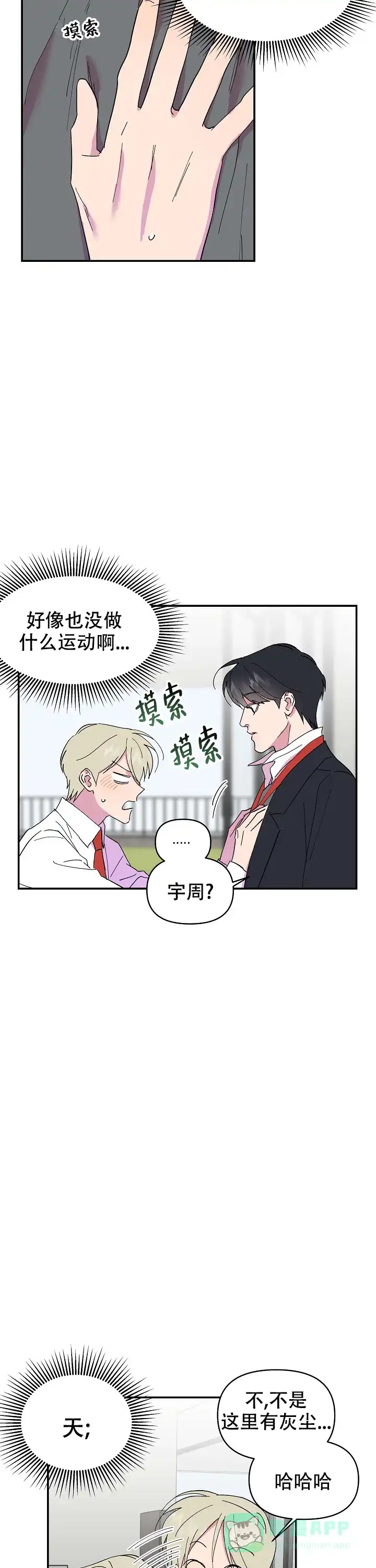 《订婚对象是花美男》第23话 第11页