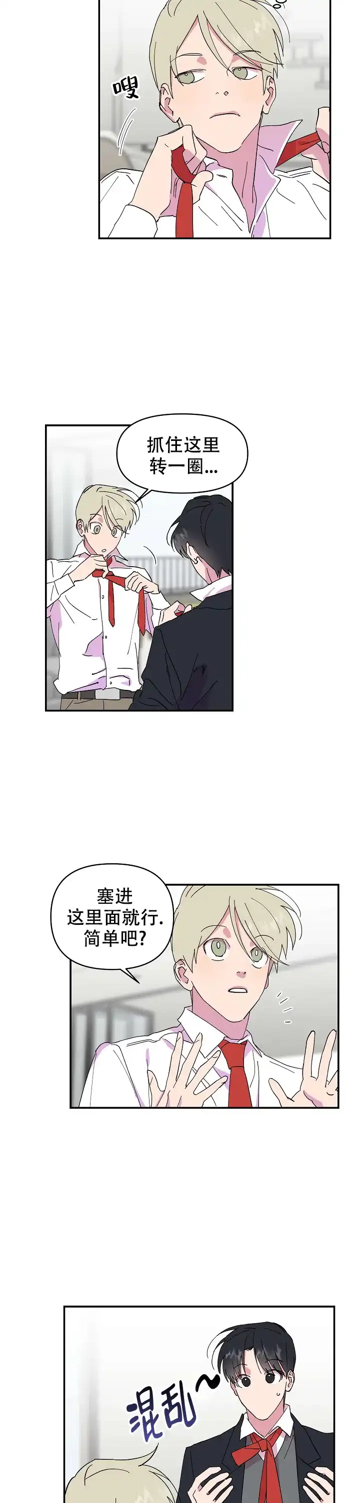 《订婚对象是花美男》第23话 第9页