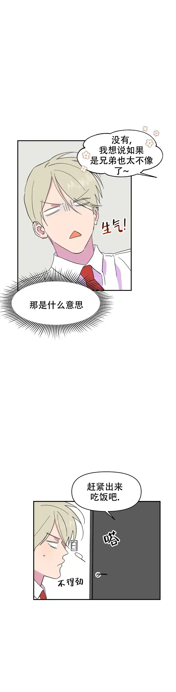 《订婚对象是花美男》第23话 第4页