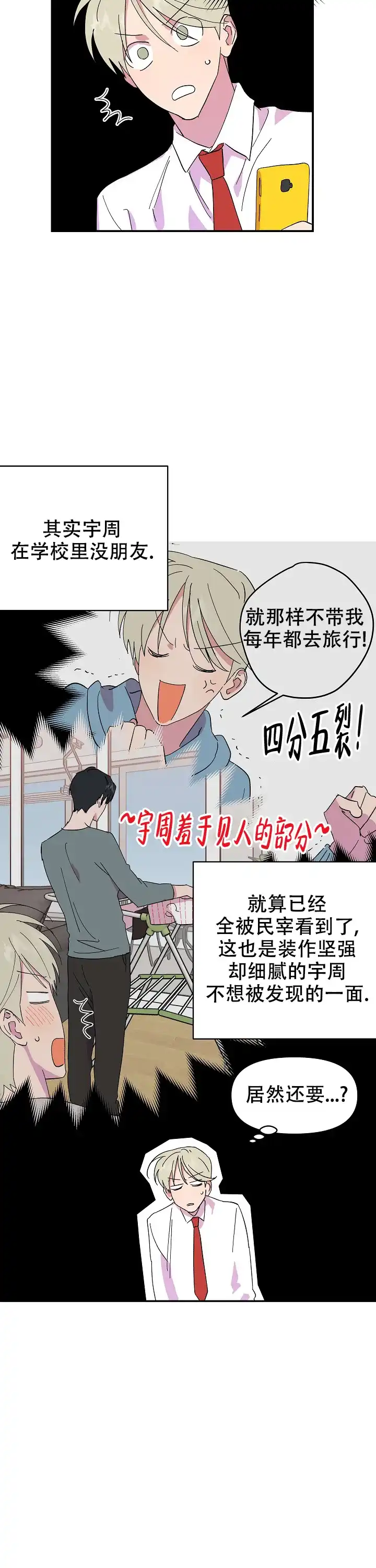 《订婚对象是花美男》第24话 第4页