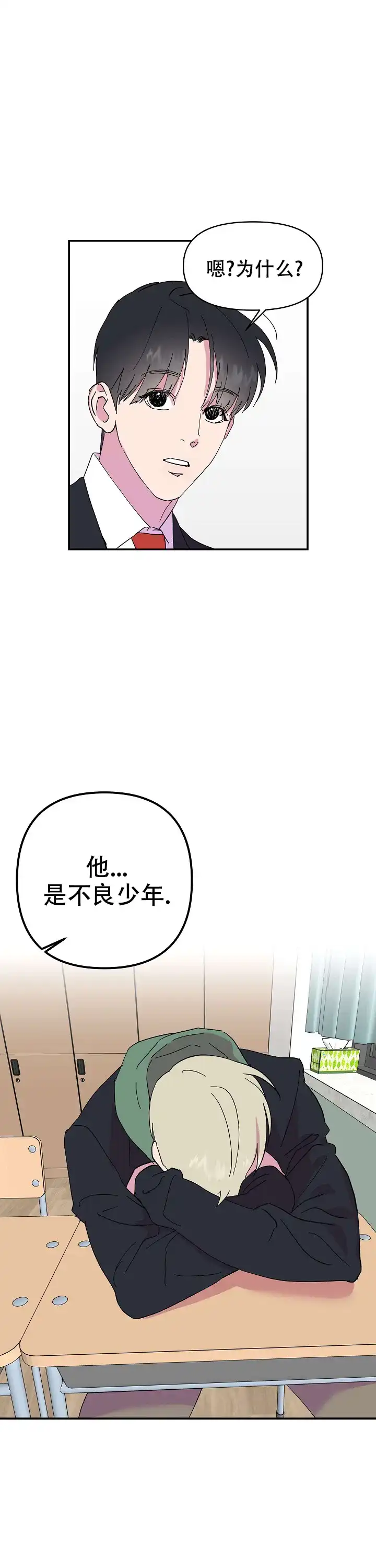 《订婚对象是花美男》第24话 第13页