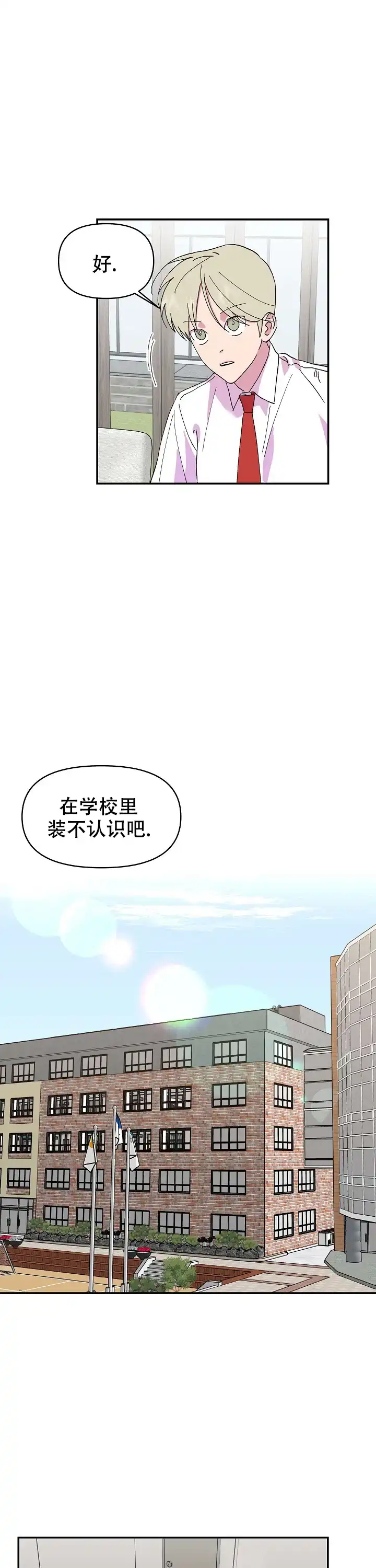 《订婚对象是花美男》第24话 第9页