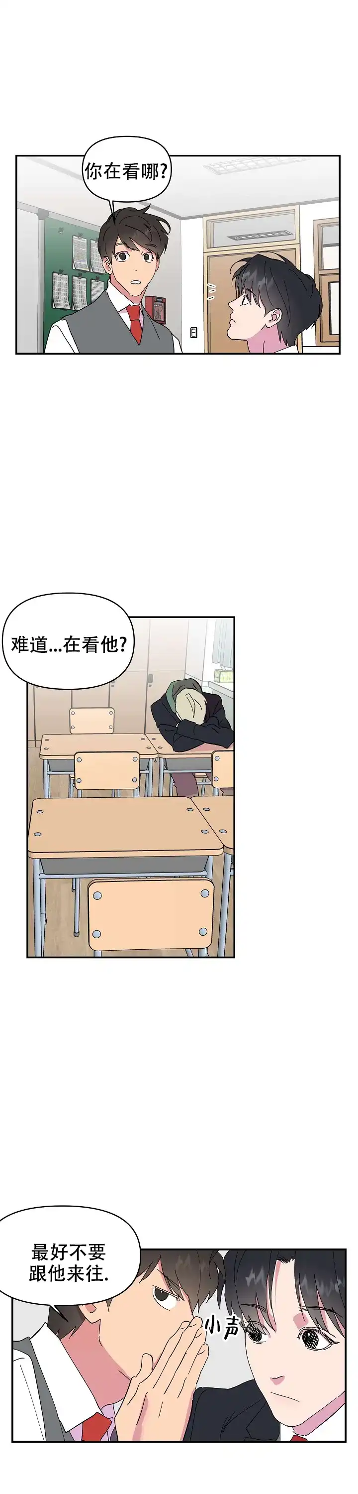 《订婚对象是花美男》第24话 第12页