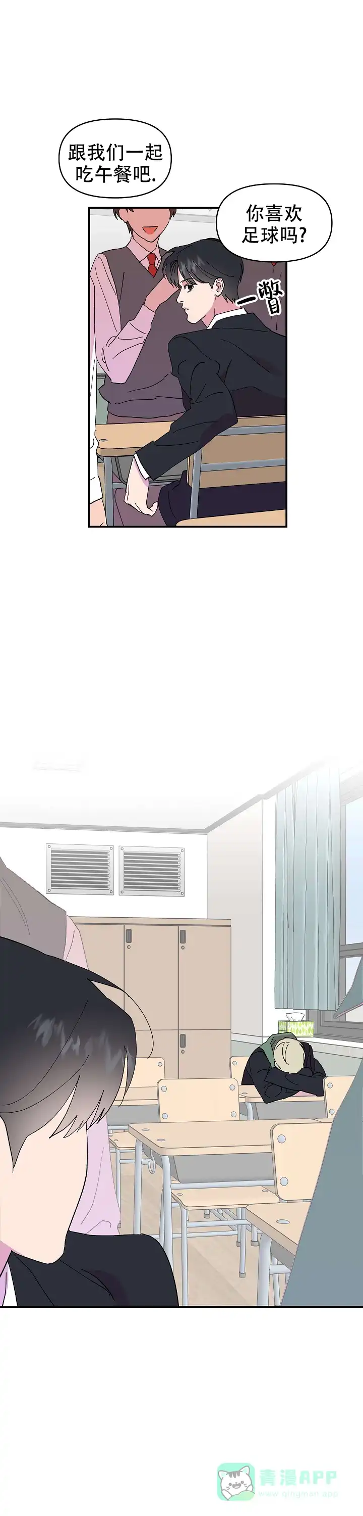 《订婚对象是花美男》第24话 第11页